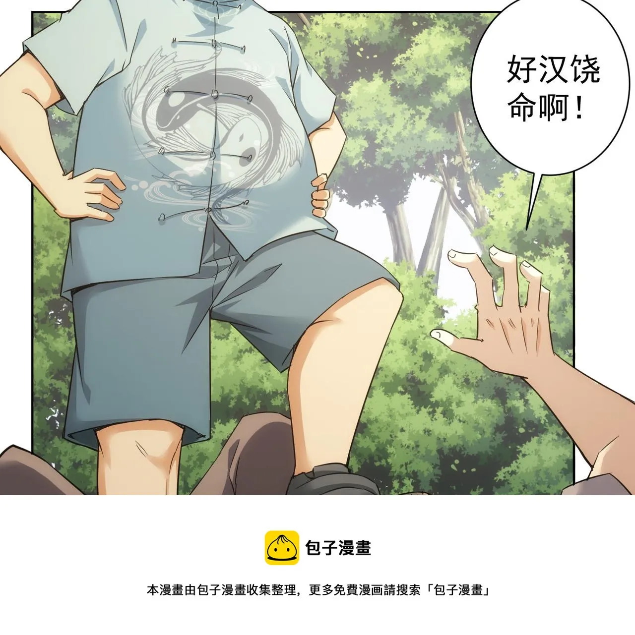第251话 救虎小队在行动 第99页