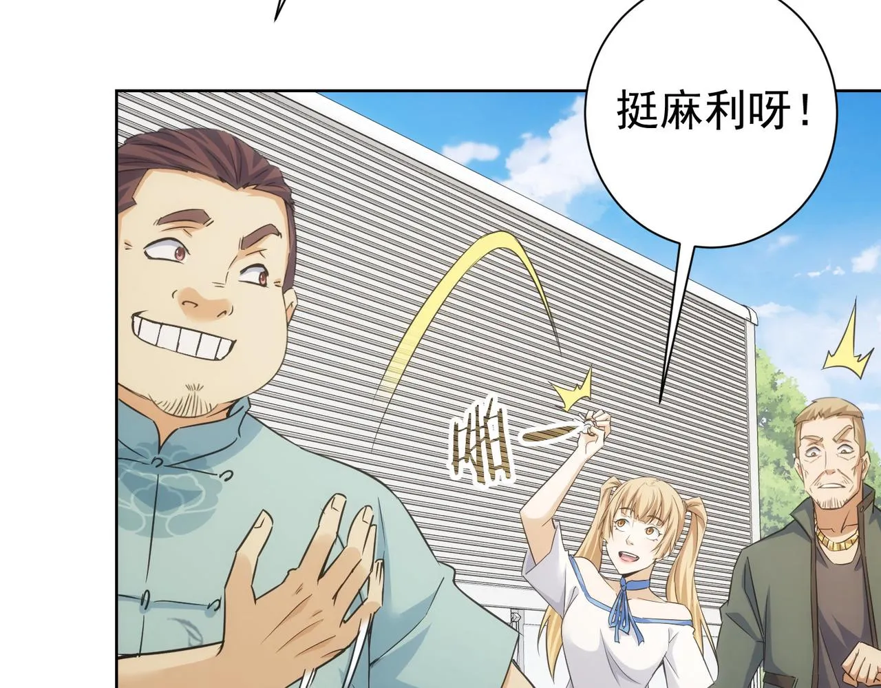 第251话 救虎小队在行动 第102页