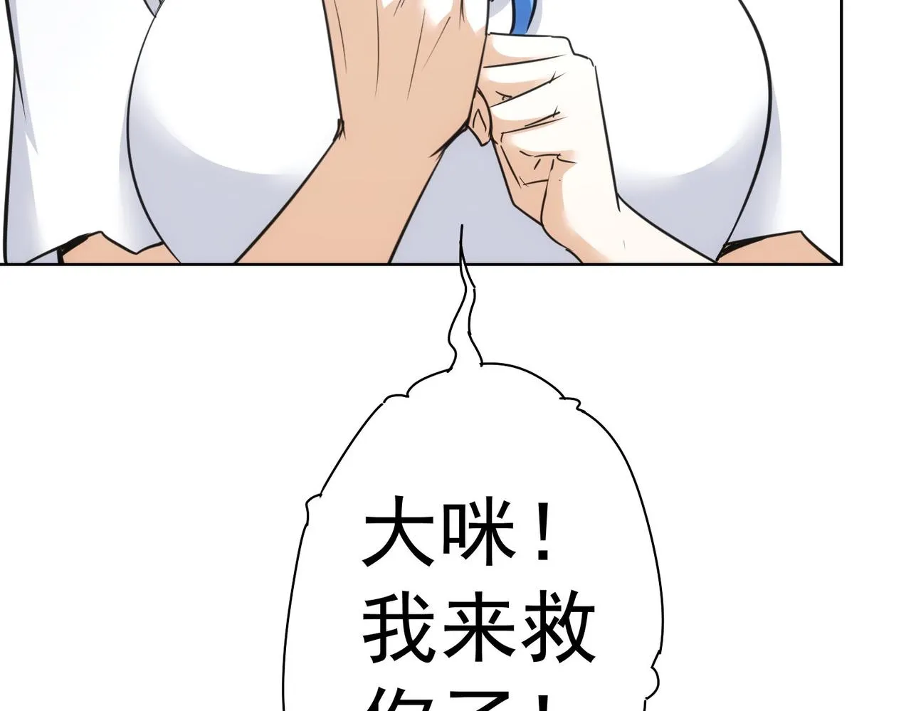 第251话 救虎小队在行动 第109页