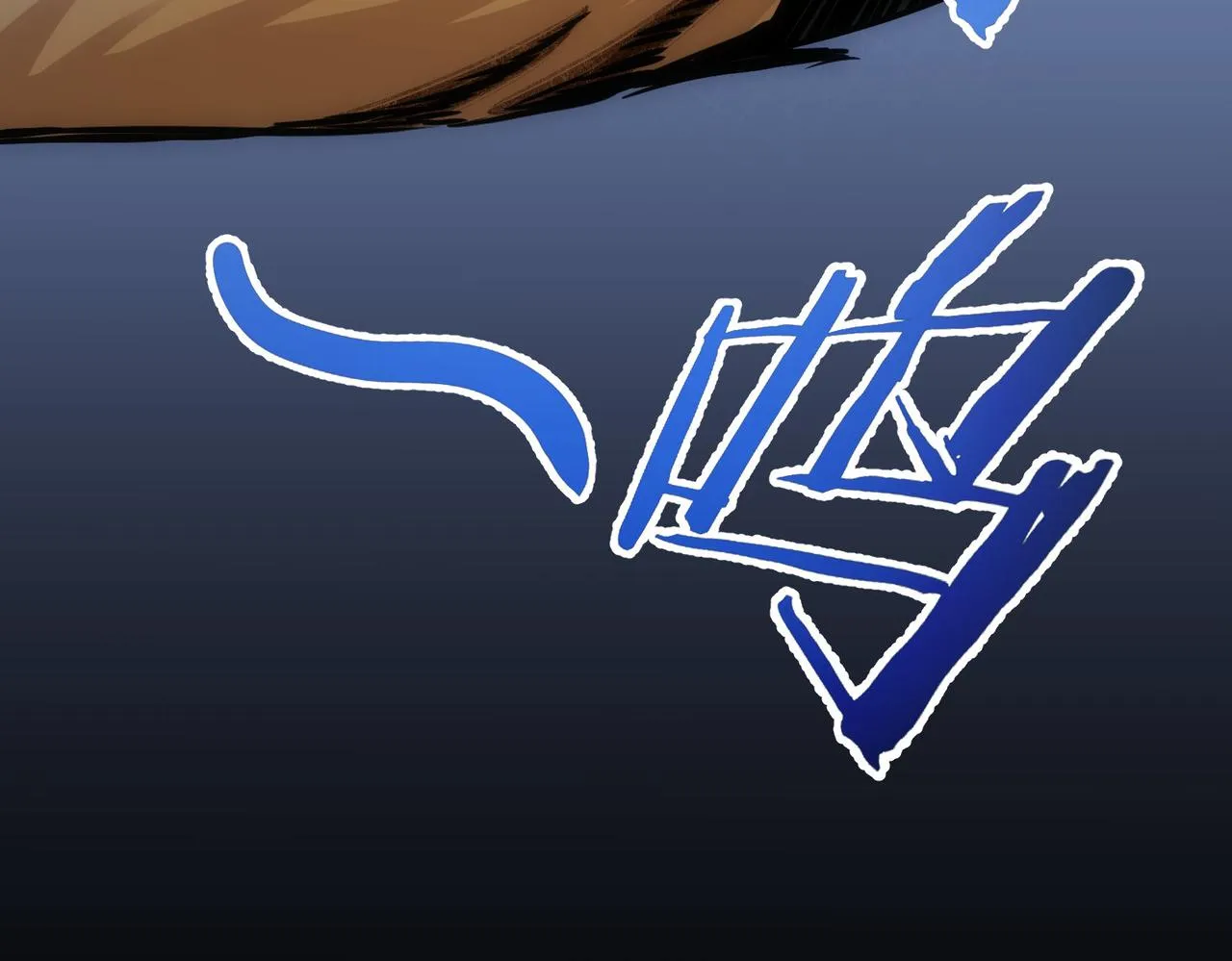 第251话 救虎小队在行动 第115页