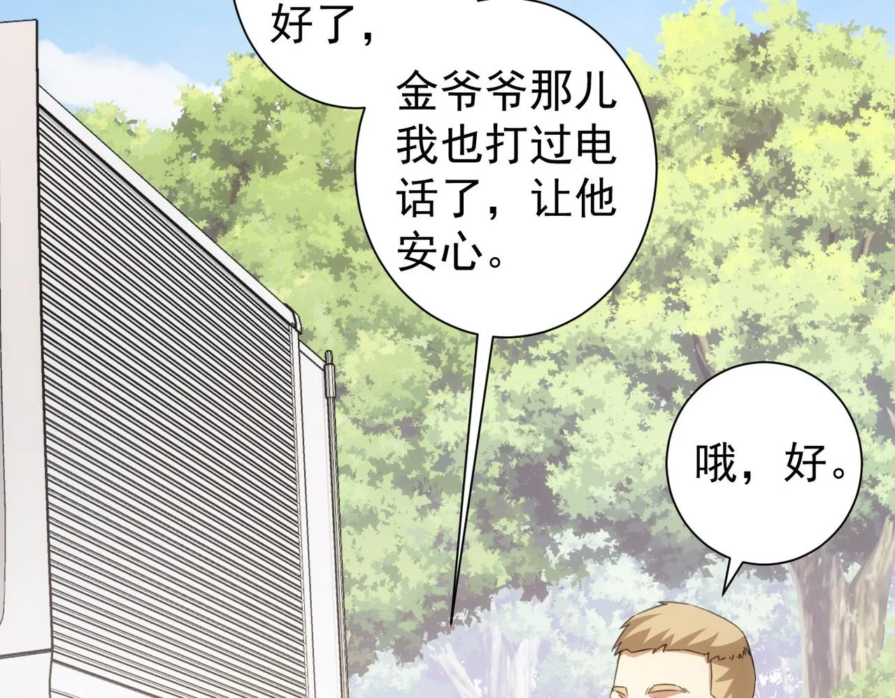 第253话 金爷爷 第6页