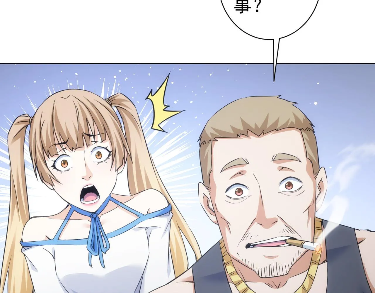 第253话 金爷爷 第9页