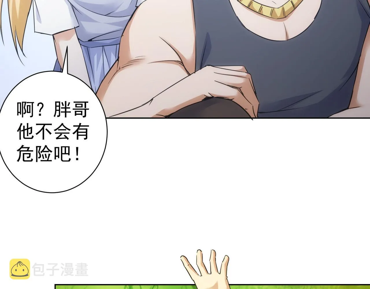第253话 金爷爷 第10页