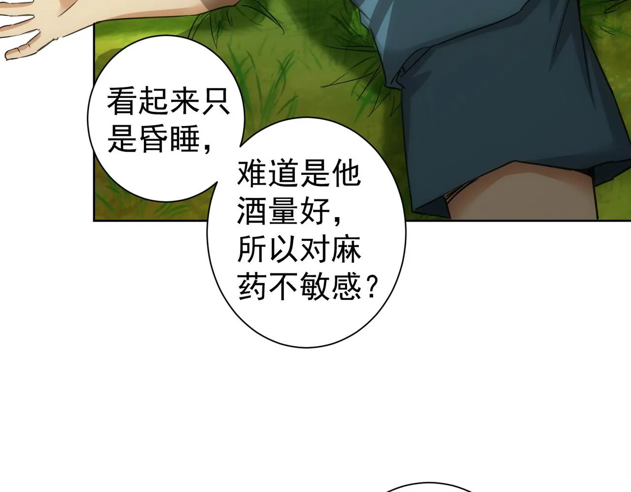 第253话 金爷爷 第12页