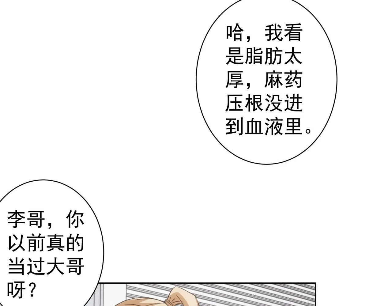 第253话 金爷爷 第13页