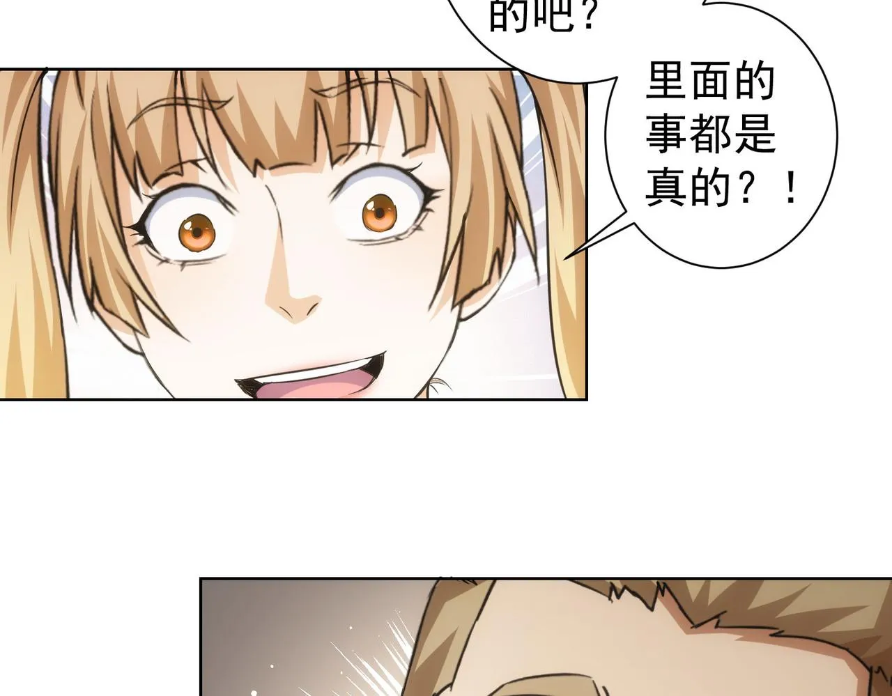 第253话 金爷爷 第16页