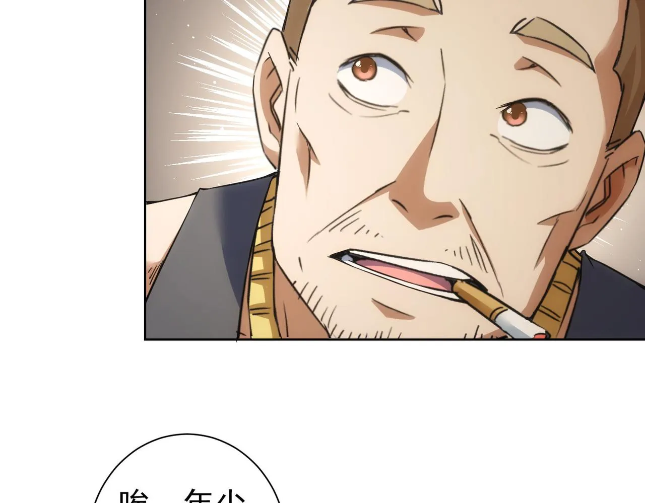 第253话 金爷爷 第17页