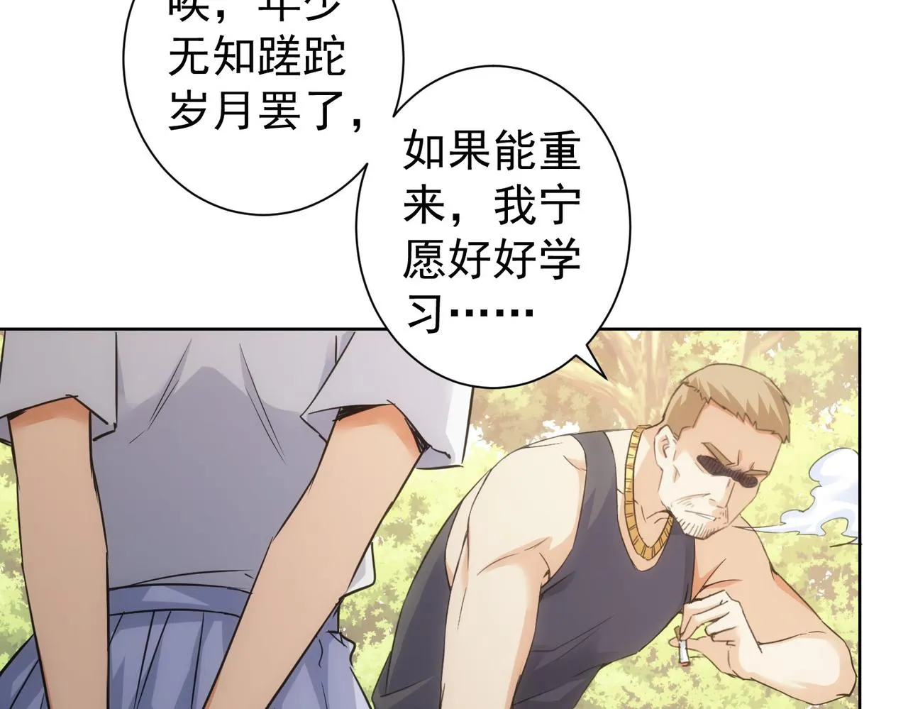 第253话 金爷爷 第18页