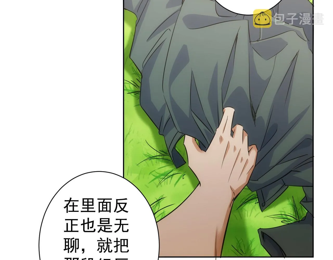 第253话 金爷爷 第20页