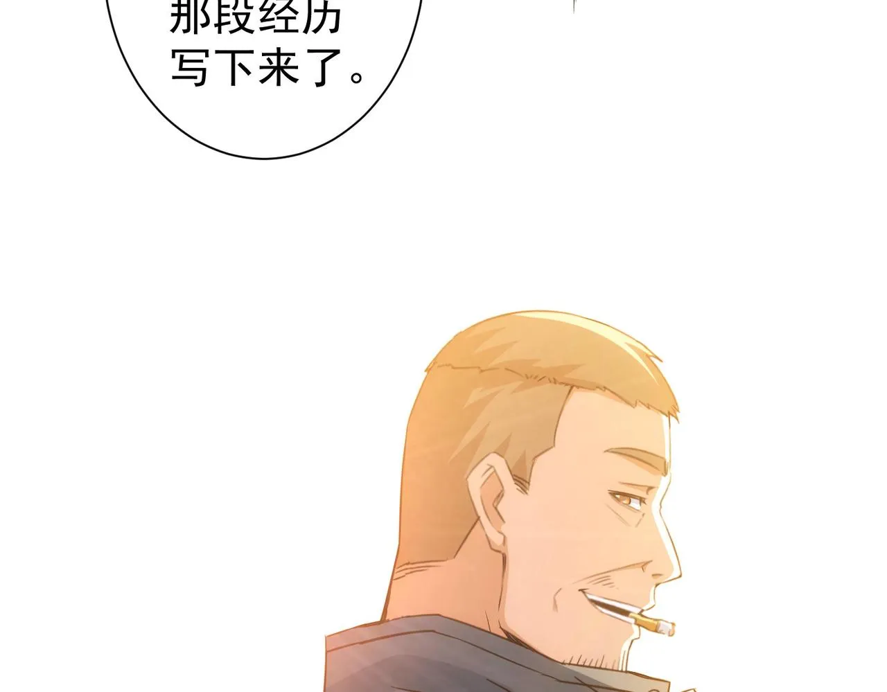 第253话 金爷爷 第21页