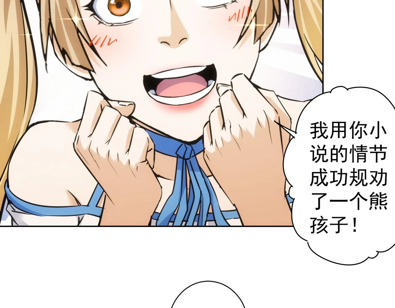第253话 金爷爷 第25页