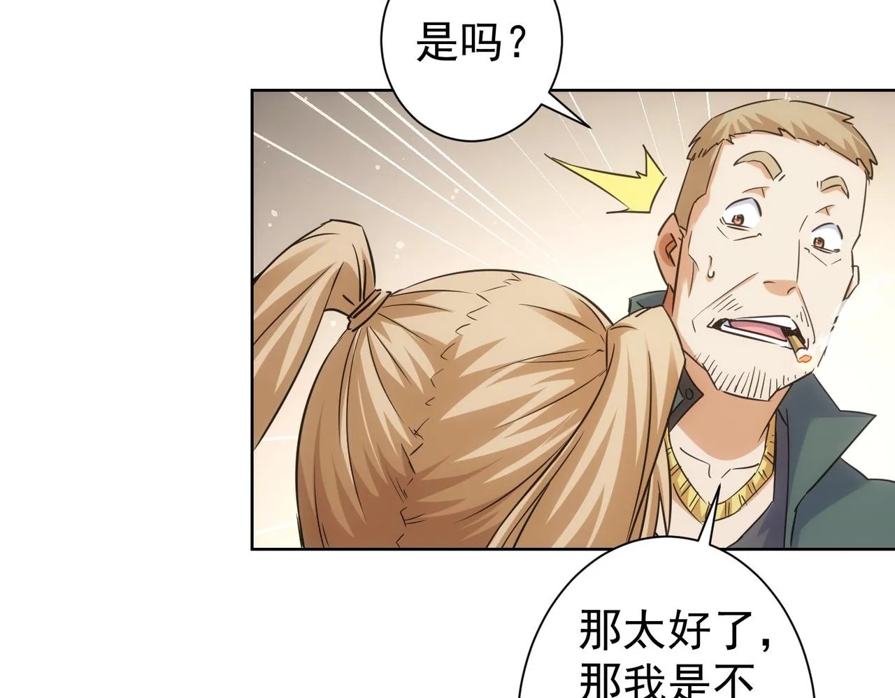 第253话 金爷爷 第26页
