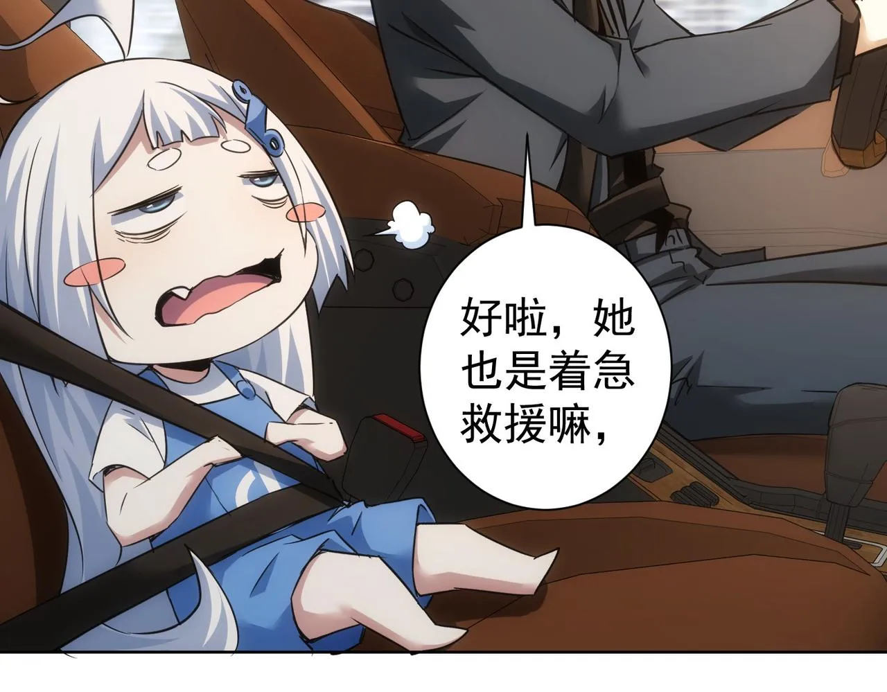 第253话 金爷爷 第49页