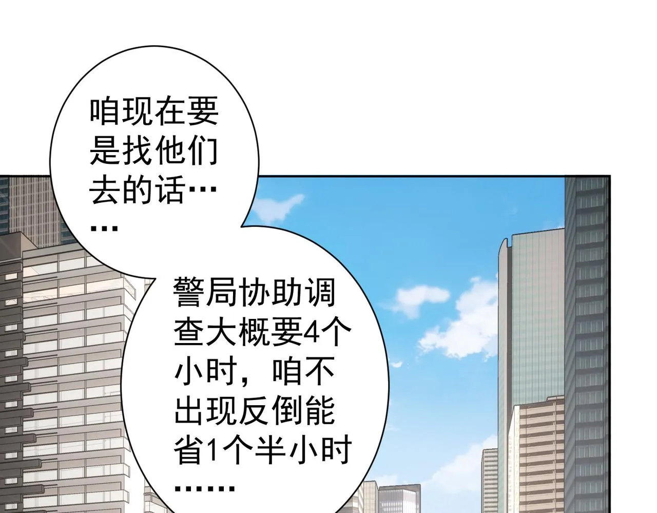 第253话 金爷爷 第52页
