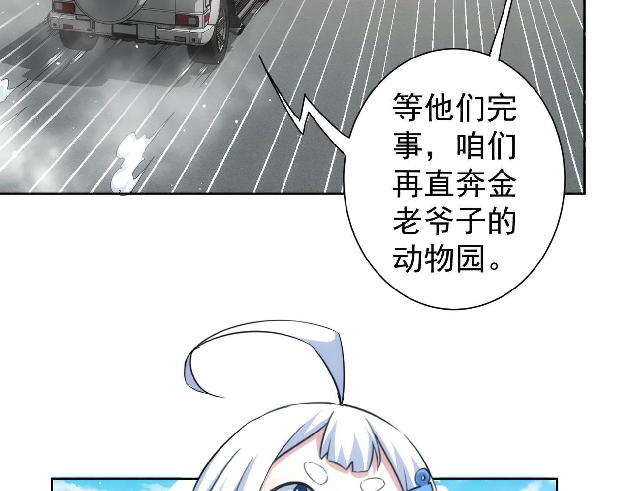 第253话 金爷爷 第54页