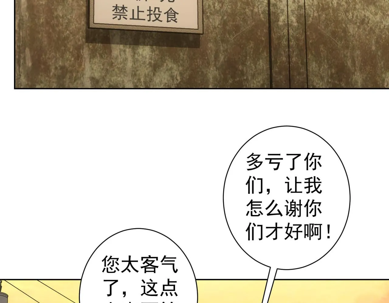 第253话 金爷爷 第60页