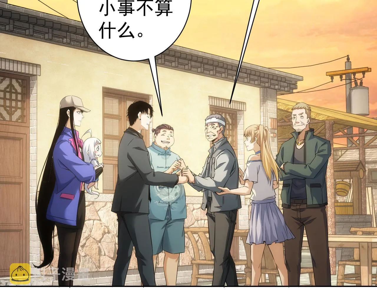 第253话 金爷爷 第61页