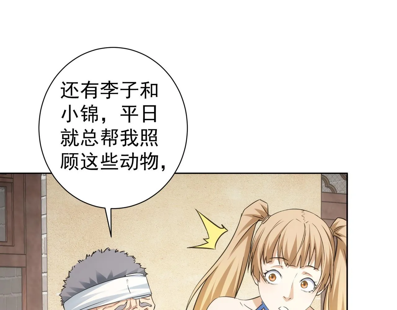 第253话 金爷爷 第62页