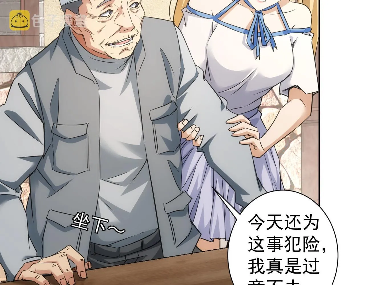第253话 金爷爷 第63页