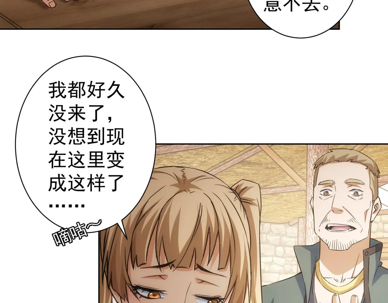 第253话 金爷爷 第64页