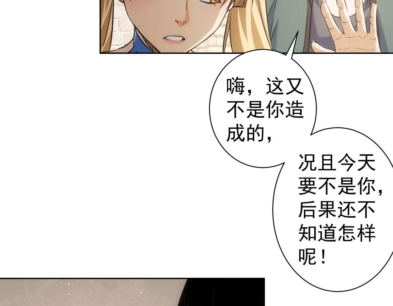 第253话 金爷爷 第65页