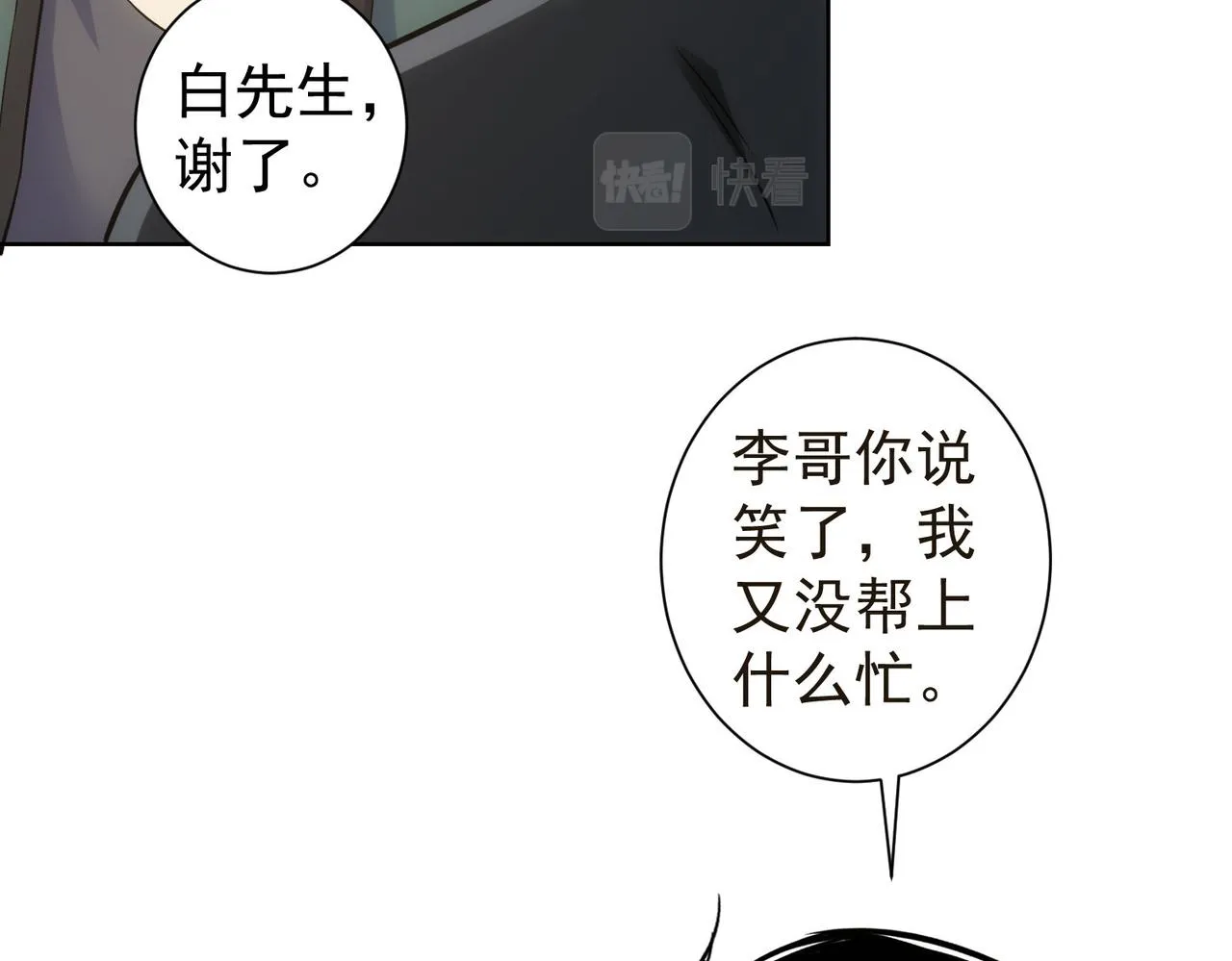 第253话 金爷爷 第67页