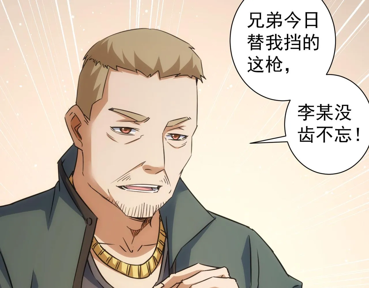 第253话 金爷爷 第72页