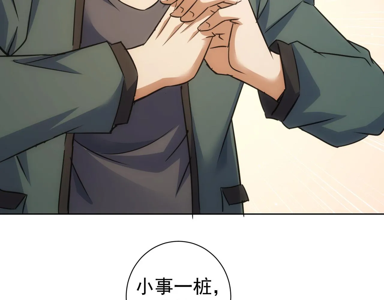 第253话 金爷爷 第73页