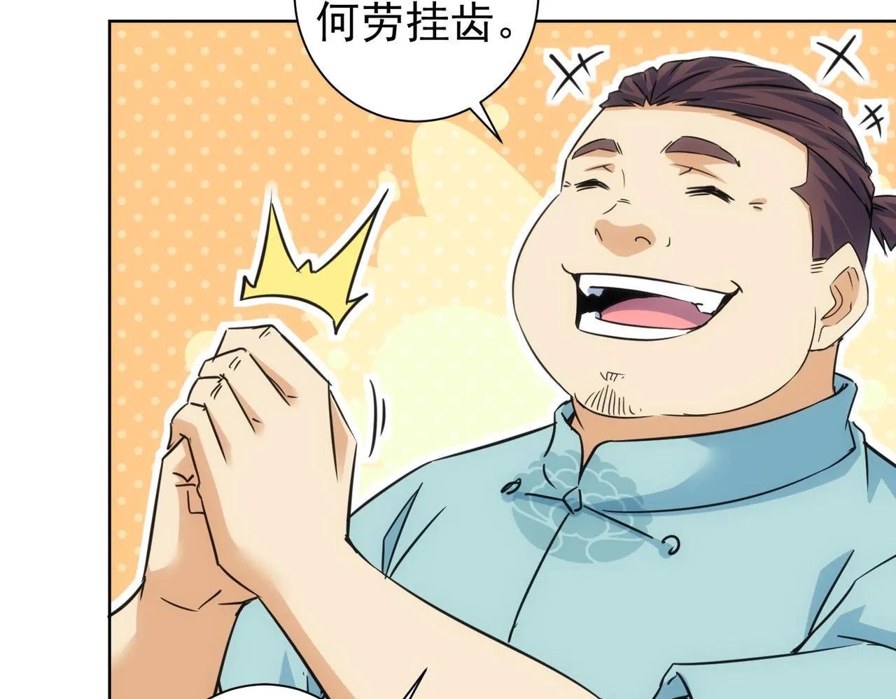 第253话 金爷爷 第74页