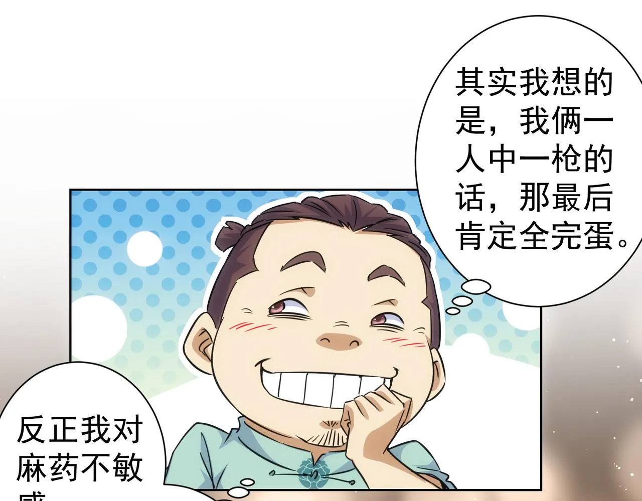 第253话 金爷爷 第76页
