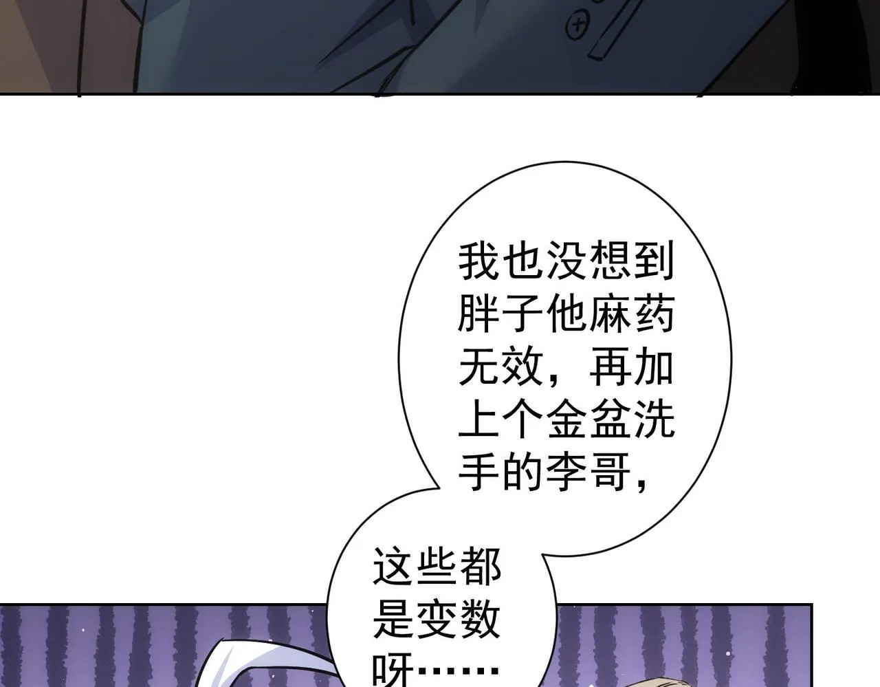 第253话 金爷爷 第80页