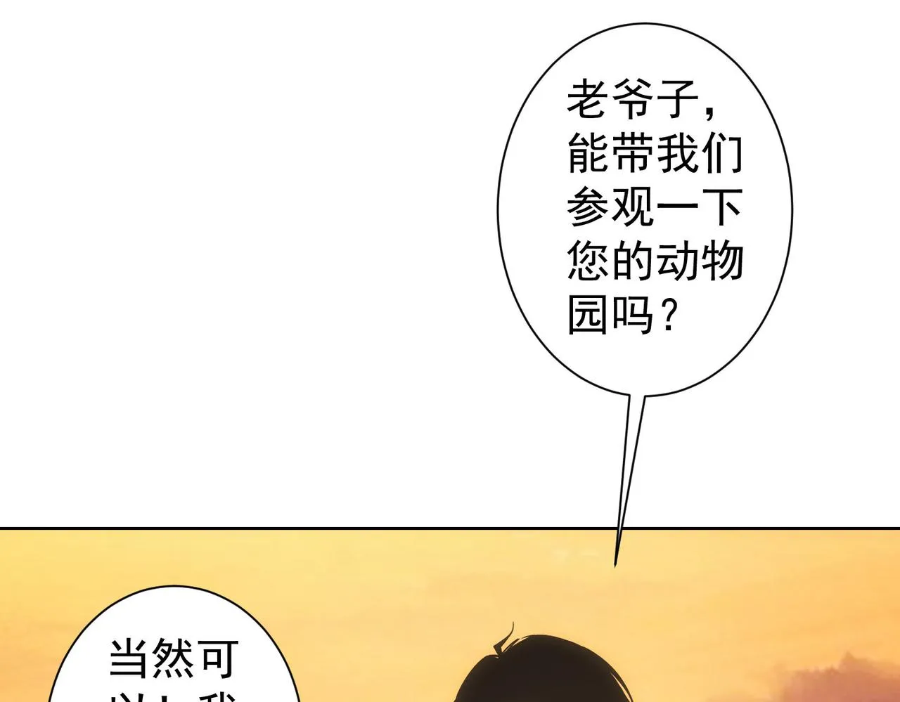 第253话 金爷爷 第84页