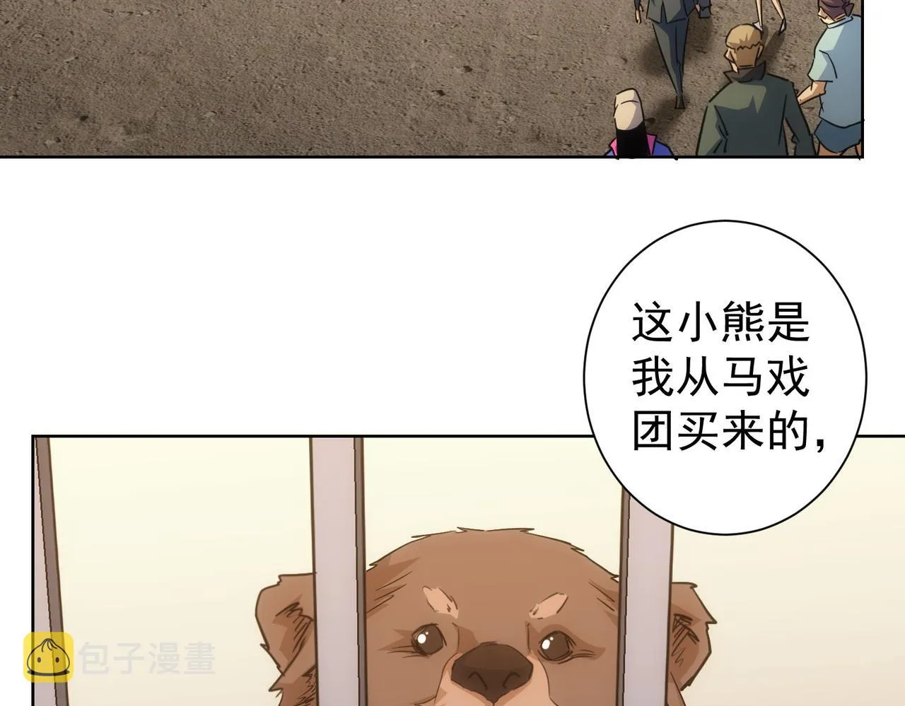 第253话 金爷爷 第90页
