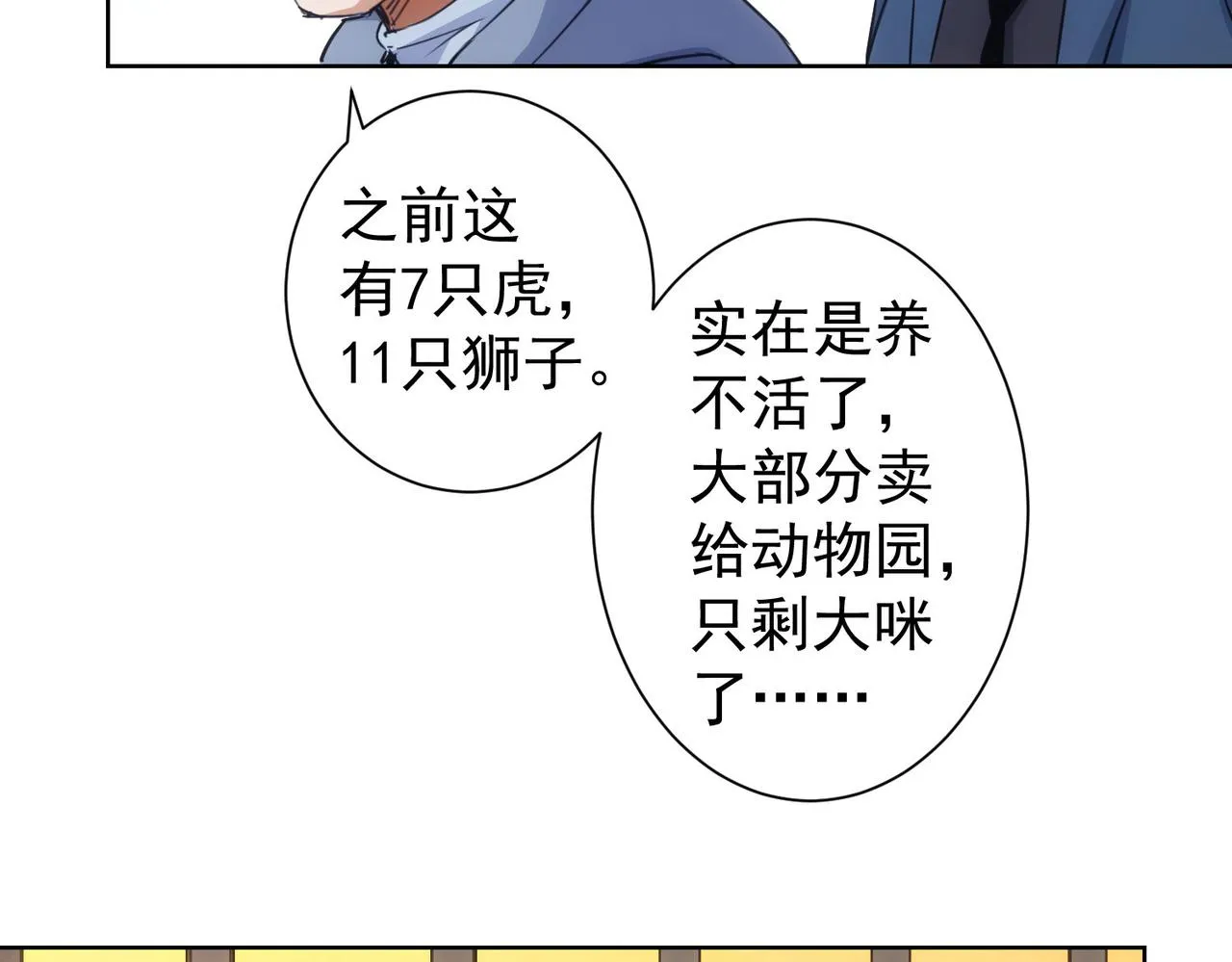 第253话 金爷爷 第95页