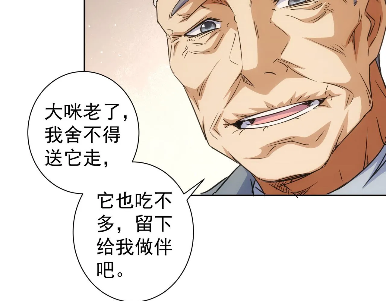 第253话 金爷爷 第98页