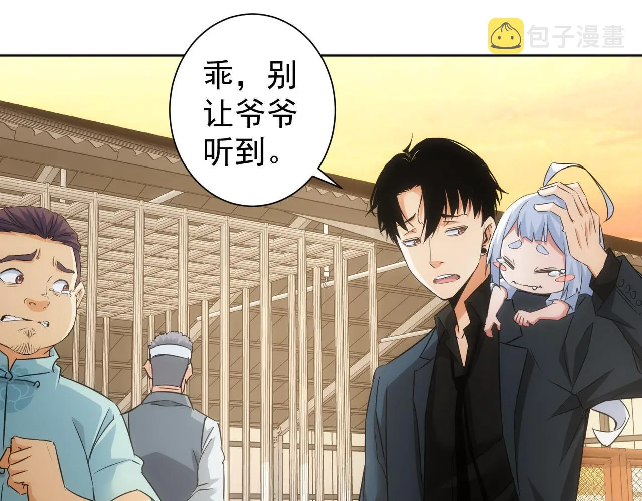 第253话 金爷爷 第101页