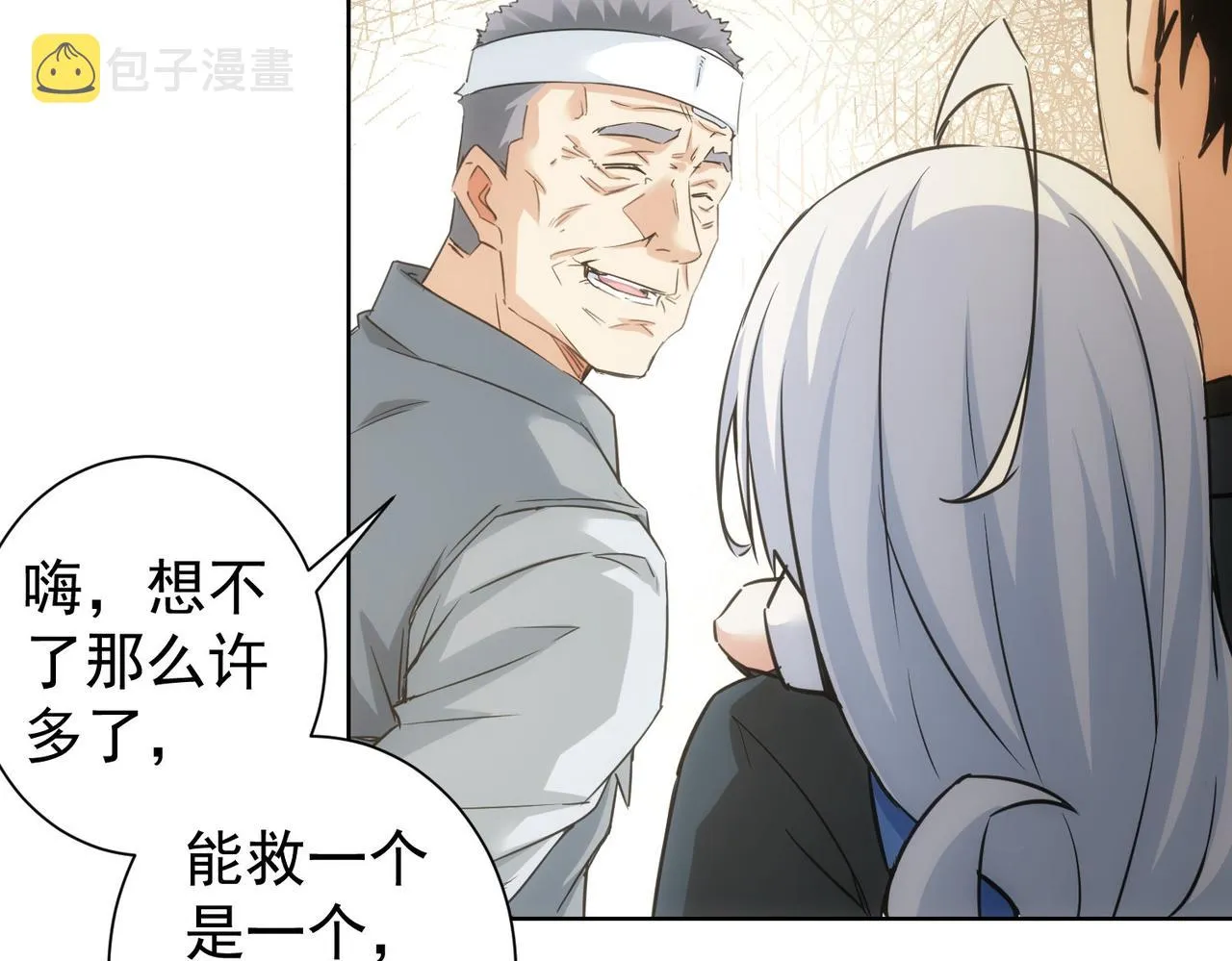 第253话 金爷爷 第103页