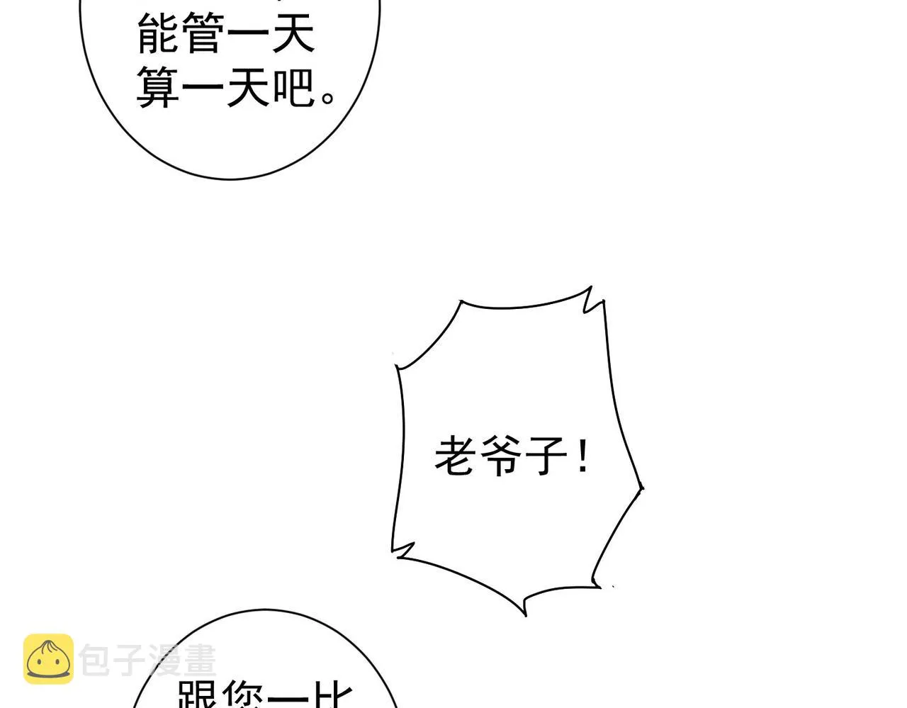 第253话 金爷爷 第104页