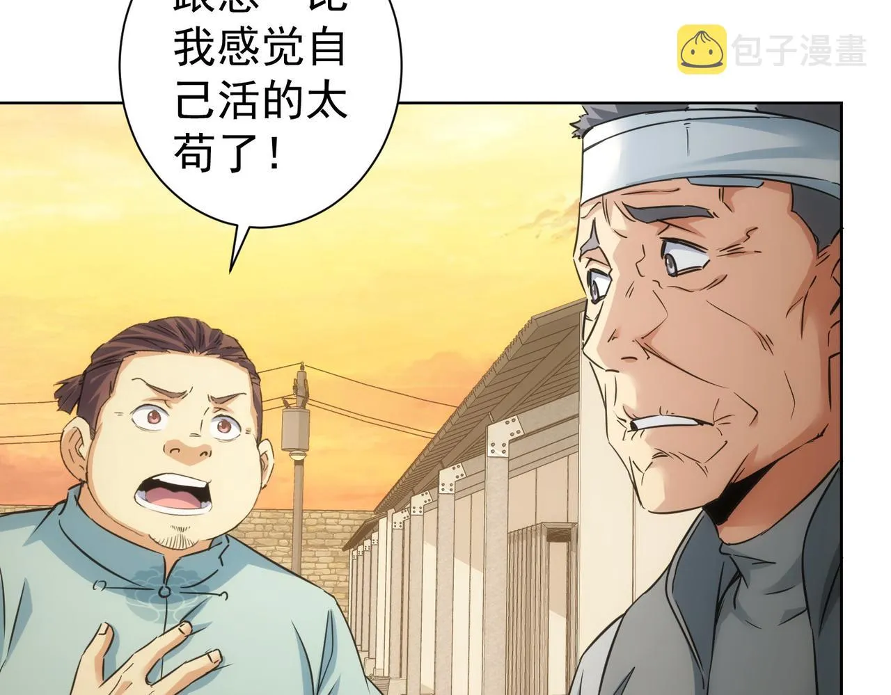 第253话 金爷爷 第105页