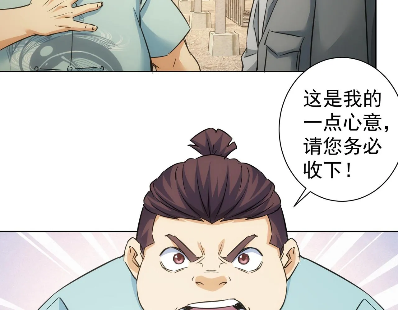 第253话 金爷爷 第106页