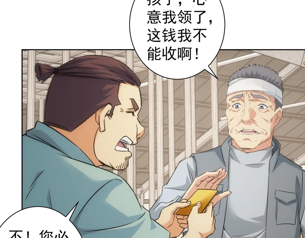 第253话 金爷爷 第108页