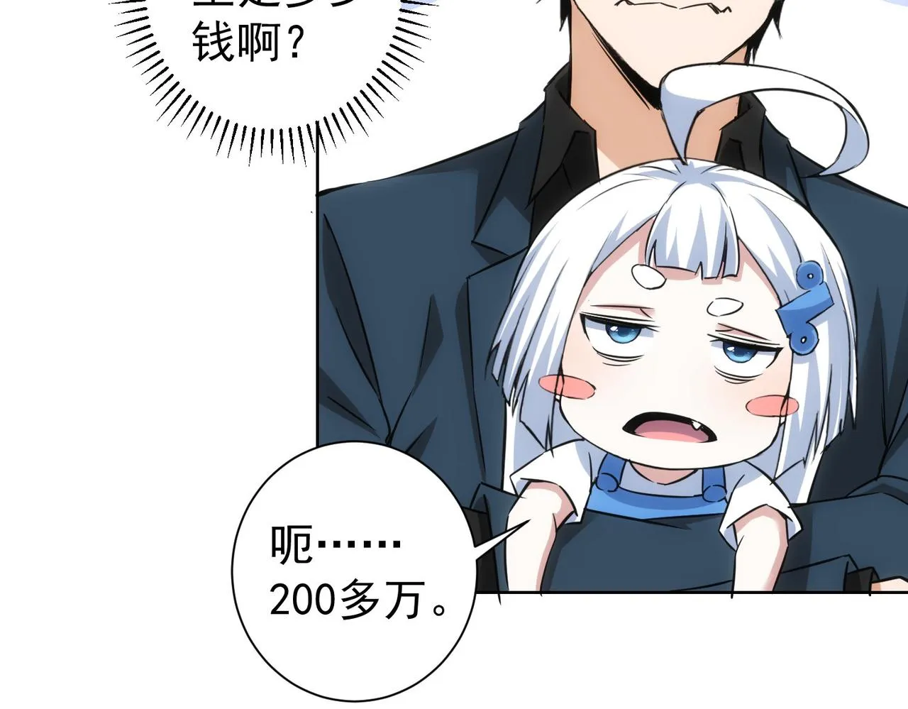 第253话 金爷爷 第110页