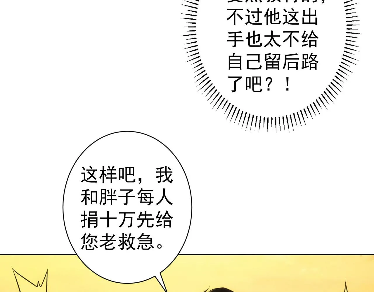 第253话 金爷爷 第112页