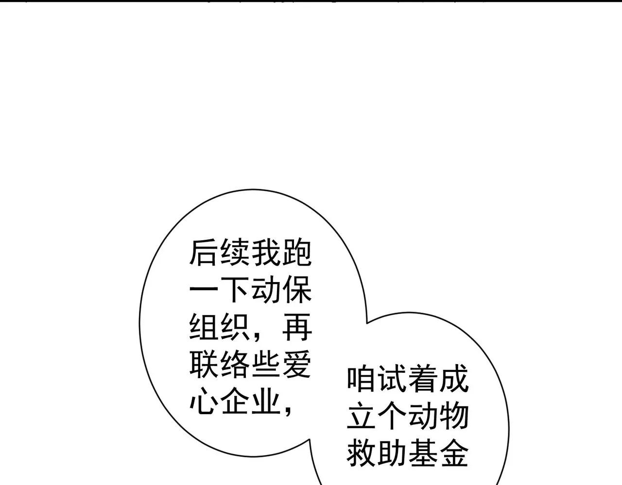 第253话 金爷爷 第114页