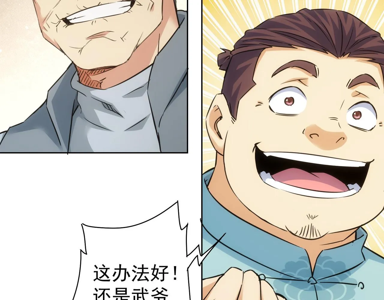 第253话 金爷爷 第116页