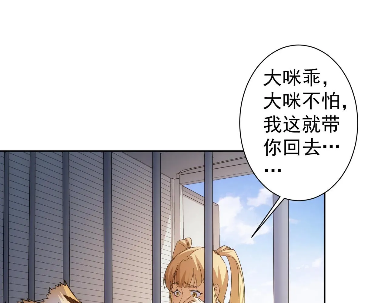 第252话 交给我吧 第5页