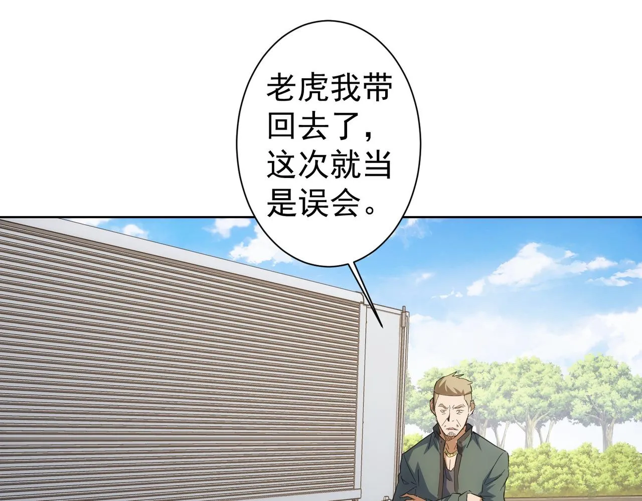 第252话 交给我吧 第7页