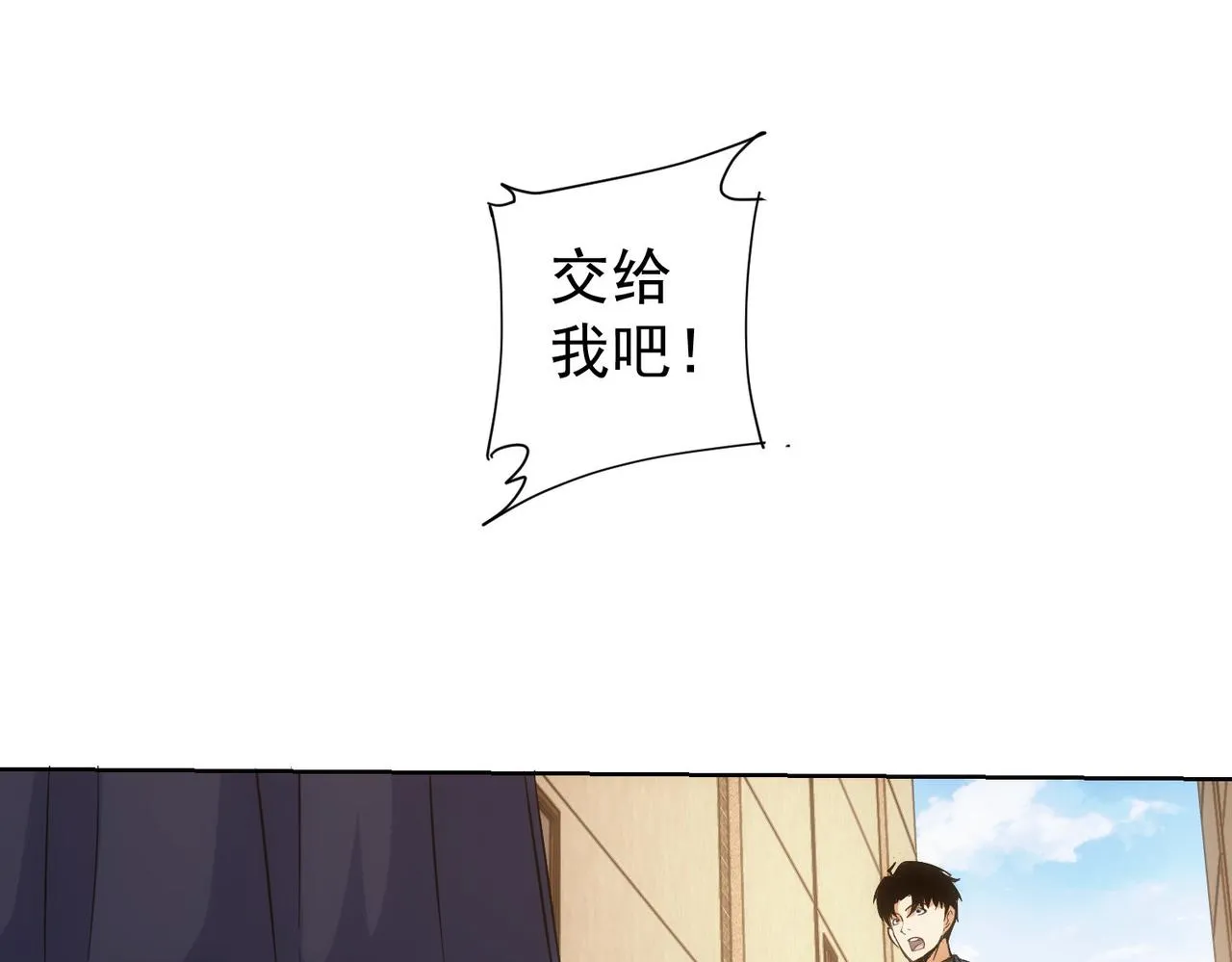 第252话 交给我吧 第24页