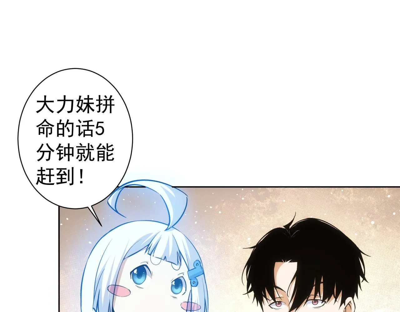 第252话 交给我吧 第29页