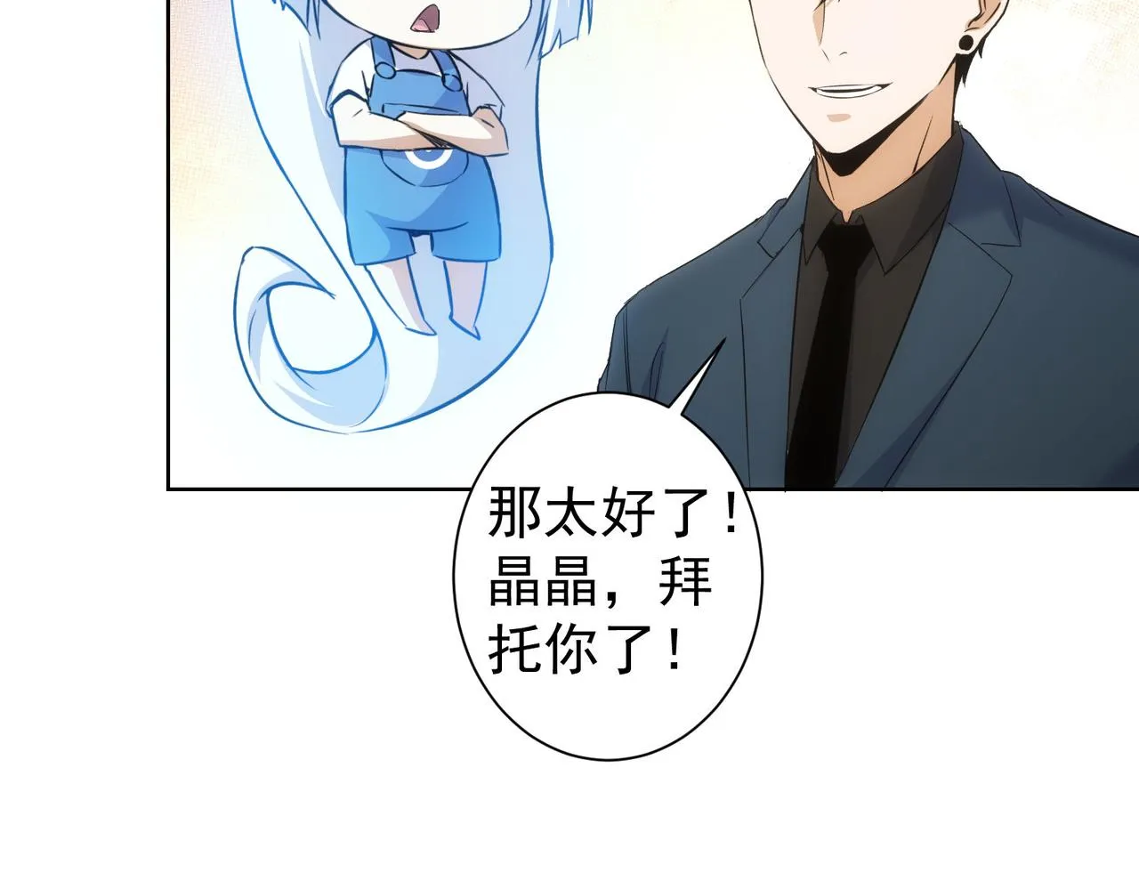 第252话 交给我吧 第30页